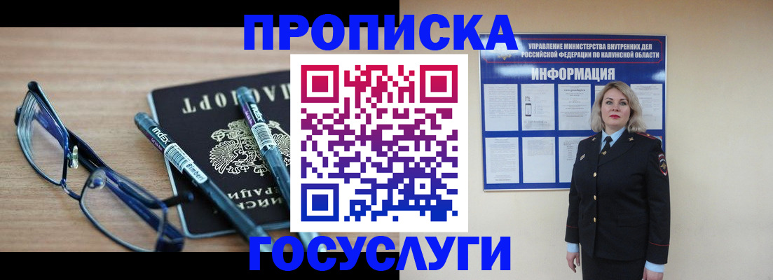 временная регистрация для школы в Людиново