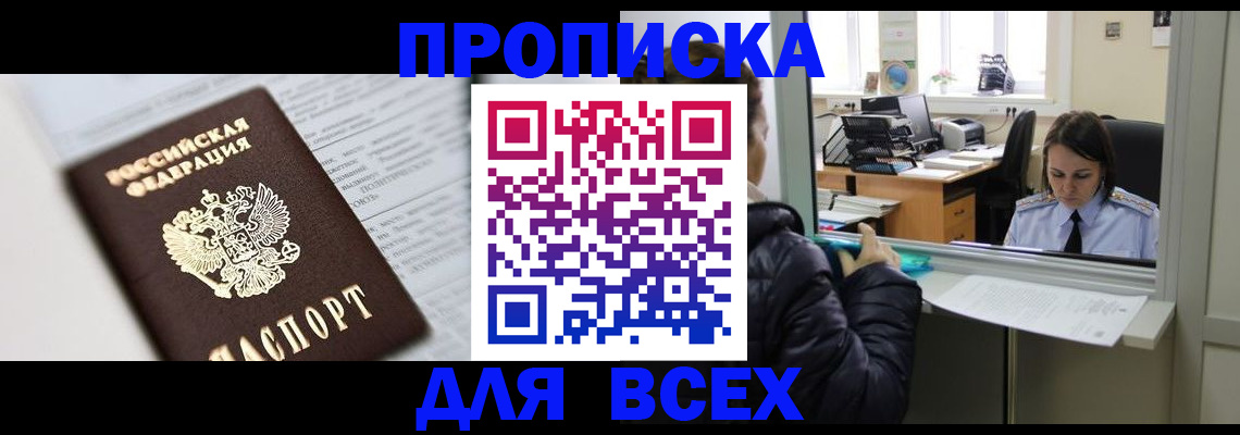 временная регистрация купить в Людиново