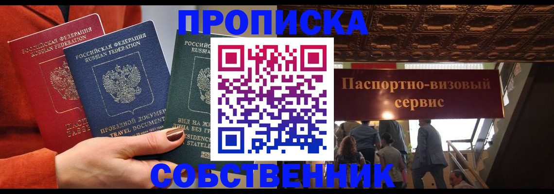 временная регистрация в квартире в Людиново