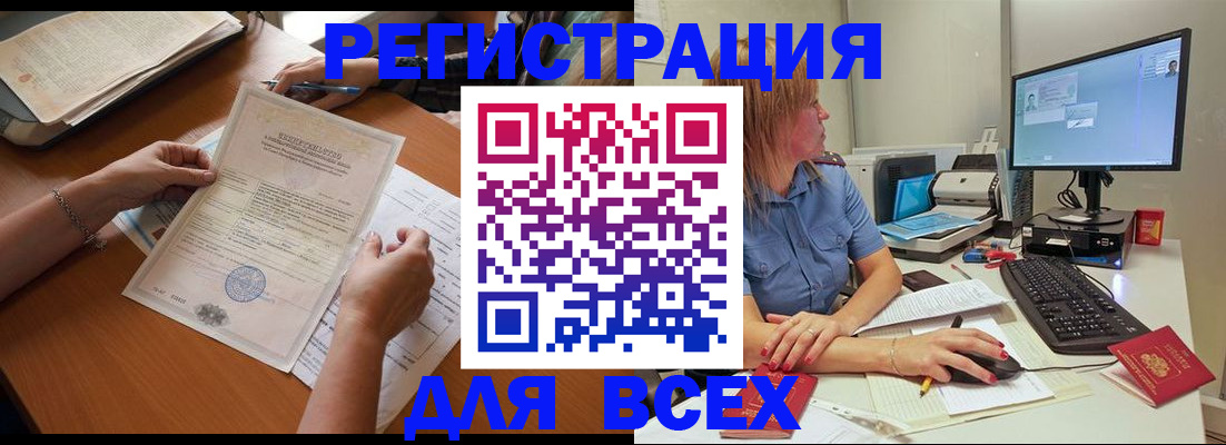 временная регистрация купить в Людиново